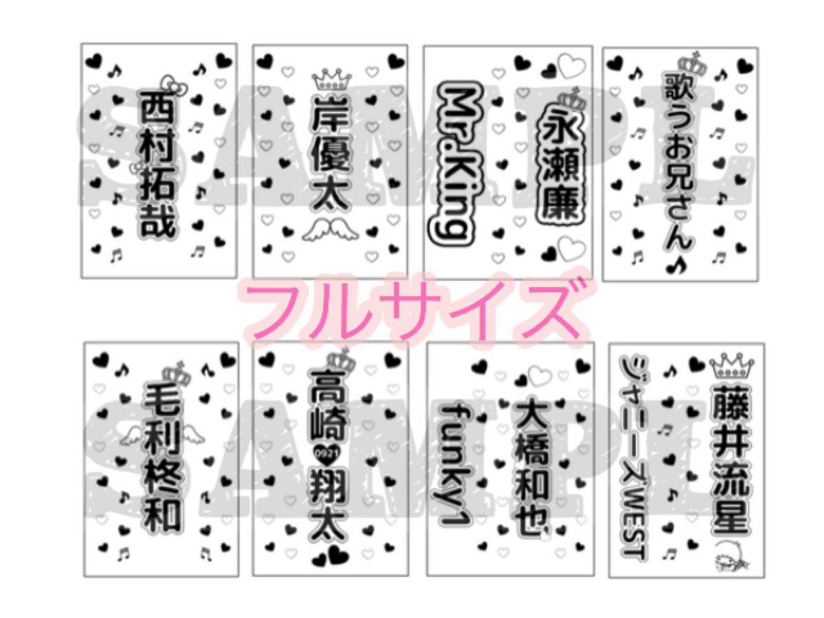格安キンブレシート オーダー على تويتر キンブレシートオーダー受付ております ハーフサイズ2枚500円 フルサイズ1枚450円になります 気軽にご連絡ください キンブレシート オーダー アイドル ジャニーズ 永瀬廉 中島健人 藤ヶ谷太輔