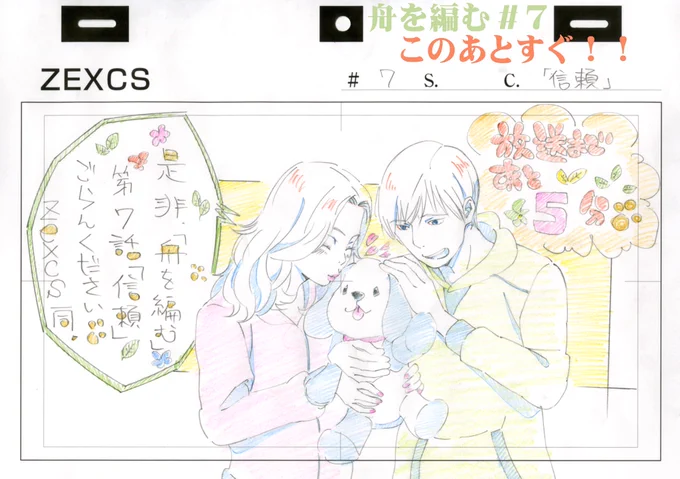 ■アニメ「舟を編む」第七話放送まであと5分!
このあとすぐです!お風呂に入りましたか?
どうぞごゆっくりご覧ください!!!
七話舟出しますーー! #舟を編む 