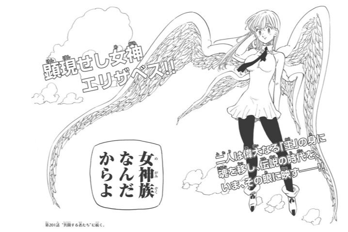 七つの大罪 エリザベスの前世は最高神の娘 犯した罪や呪いについても ファンタジーアニメの入口