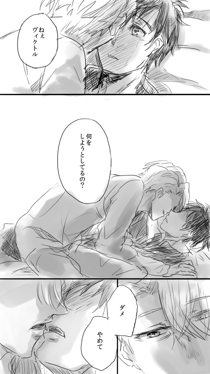 【ヴィク勇】(コーチと生徒の関係が壊れてしまうから)このキスは駄目。 
