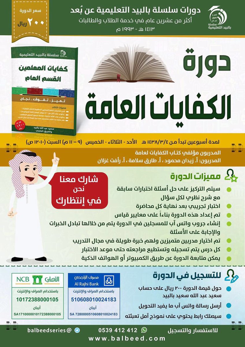 HemmaEdu's tweet photo. ٢٠ مقعد مجاني لدورة الكفايات العامة التابعة لسلسلة بالبيد التعليمية 
كل ماعليك متابعتنا وعمل رتويت لهذه التغريدة

#كفايات_عام
#تربوي https://t.co/tpl3h9ttoh