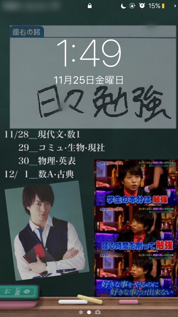O Xrhsths 櫻井ななみ Sto Twitter もぉすぐテスト 携帯のロック画面これにして 勉強頑張る 翔くんの座右の銘 日々勉強 尊敬でしかない 翔くんの学生時代に比べたら 疲れたとか言ってられない この気持ちを忘れないよーに 何回も言い聞かせて よし