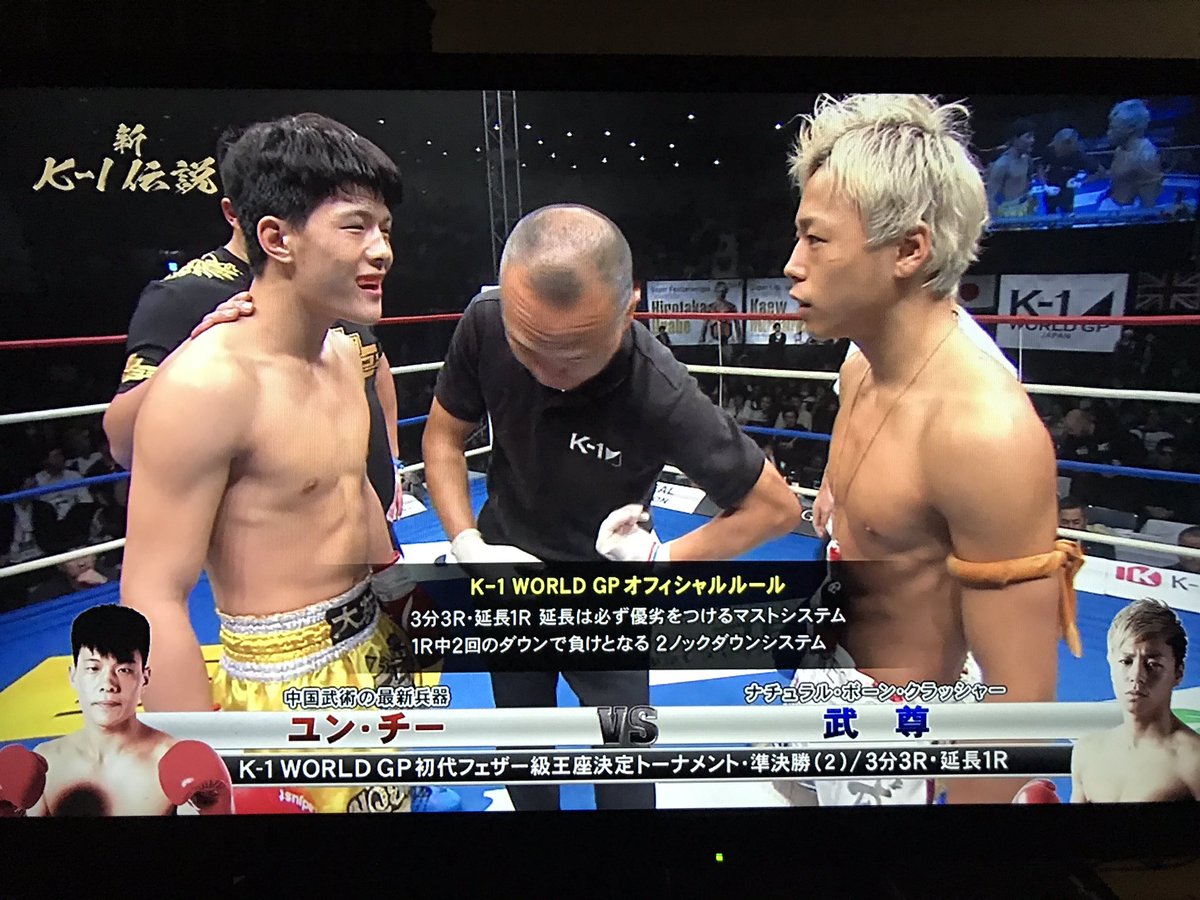 武尊 Takeru フェザー級トーナメント準決勝放送中 K1 Wgp 新k1伝説 T Co Wuoelphgew Twitter
