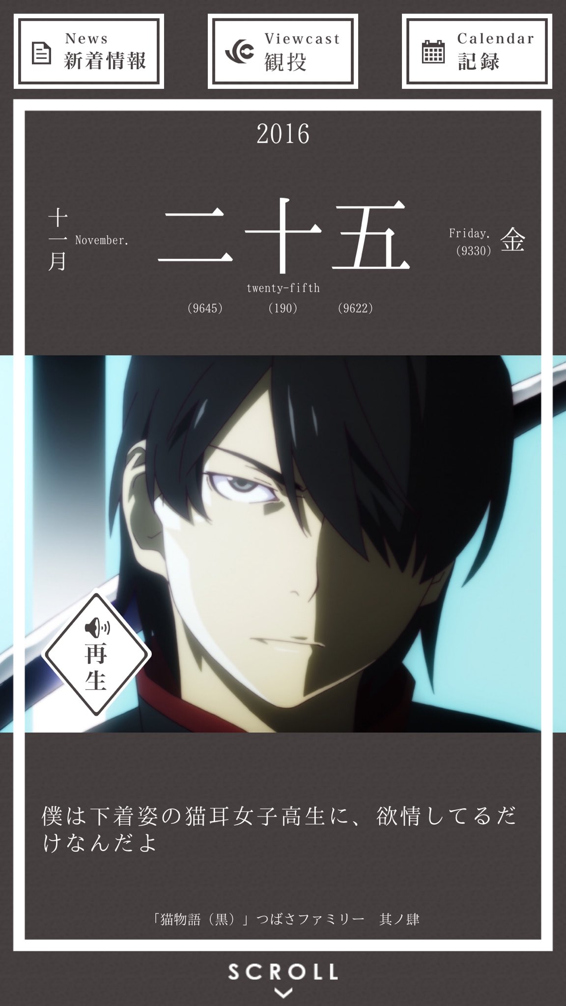 小庵 春 Twitterren どう読んでも名言ではないこのセリフを シリーズ屈指の名言たらしめたこの顔とボイスな 物語シリーズ 神谷浩史