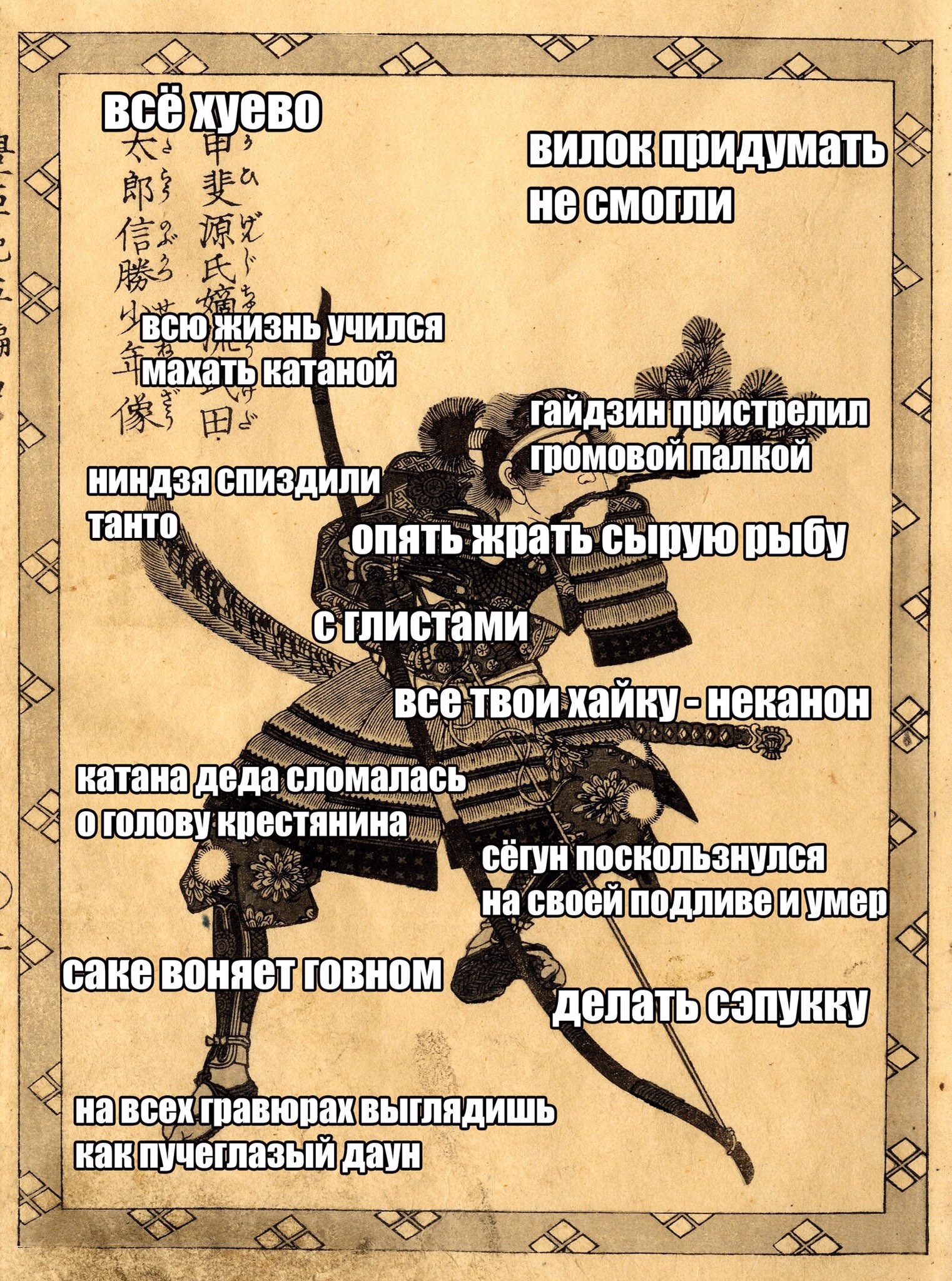 Хокку про самурая