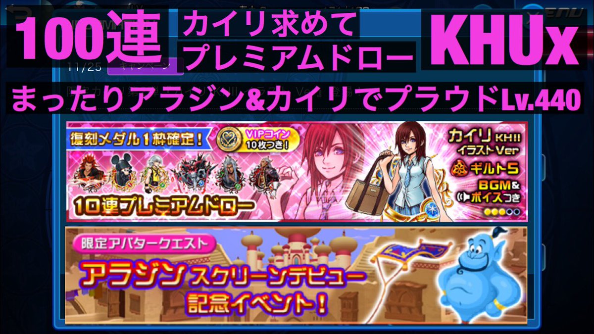 Ft Game 旅団 Youtuber Khux キングダムハーツ アンチェインドキー イラストカイリ 求めて 100連 ドロー ギルトチャレンジ アラジンイベ イラカイリ2でプラウド クエスト マジックlv 440 参考までにどぞ ఠ ఠ ﾁﾗ T Co Rlhxcsldzt Khux