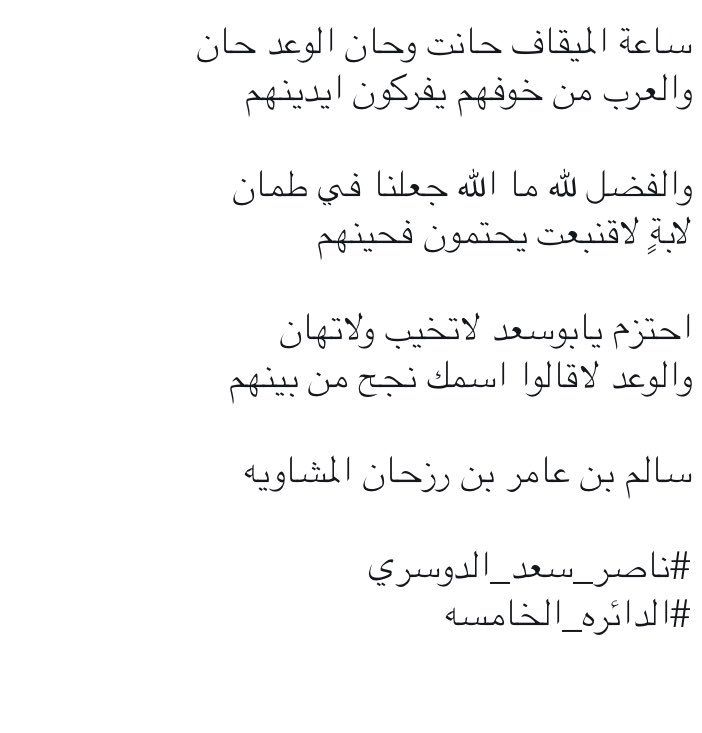 #ناصر_سعد_الدوسري #الدائره_الخامسه