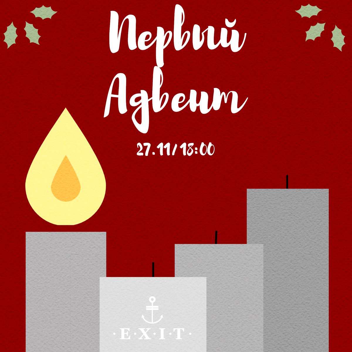 exitminsk's tweet photo. 🌟Первый Адвент!🌟
✨Приходите 27 НОЯБ в 18:00! Ожидайте вместе с нами.
#EXITYOUTH 💒 https://t.co/g88HslrdjD