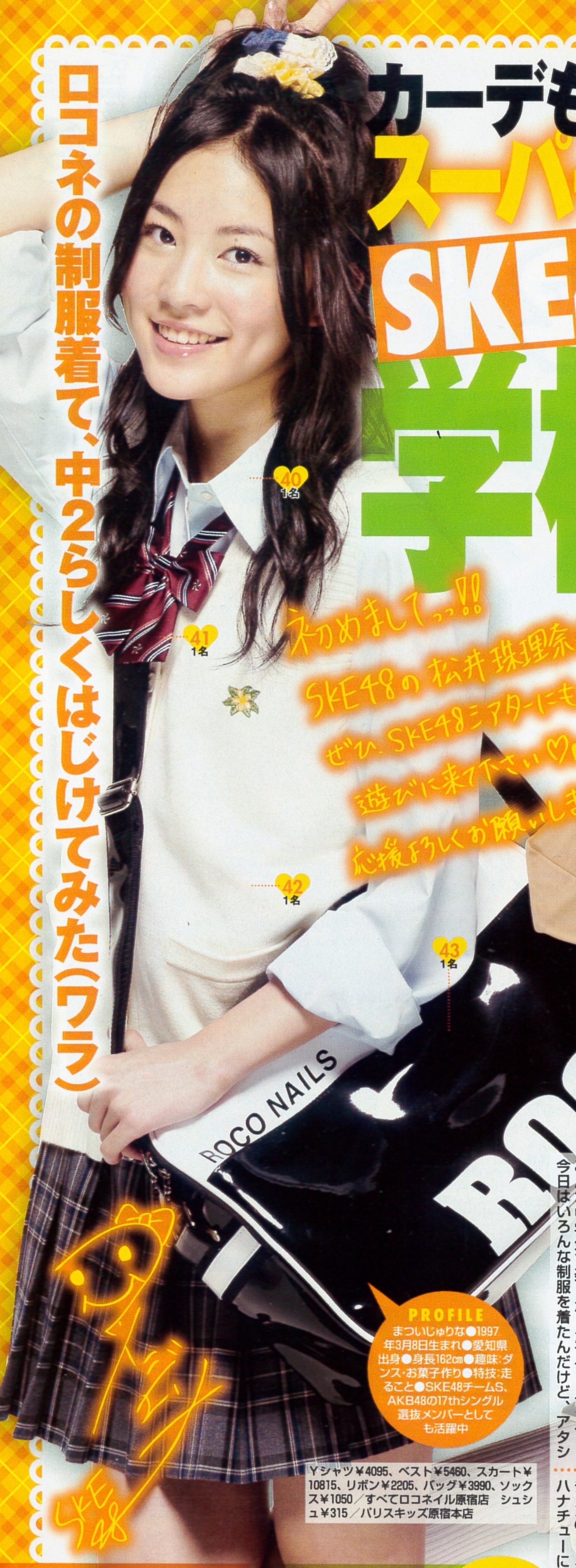 Stu48 親戚の子の雑誌から切り取らせてもらった ｗ まだ中二だった頃 ふつうの中学生やったらこんな雑誌を 学校帰り本屋さんで友達と立ち読みしながら なんて妄想した 中学の女子向きの雑誌 ｗ なので 普通の男子見る機会ないと思ったので紹介