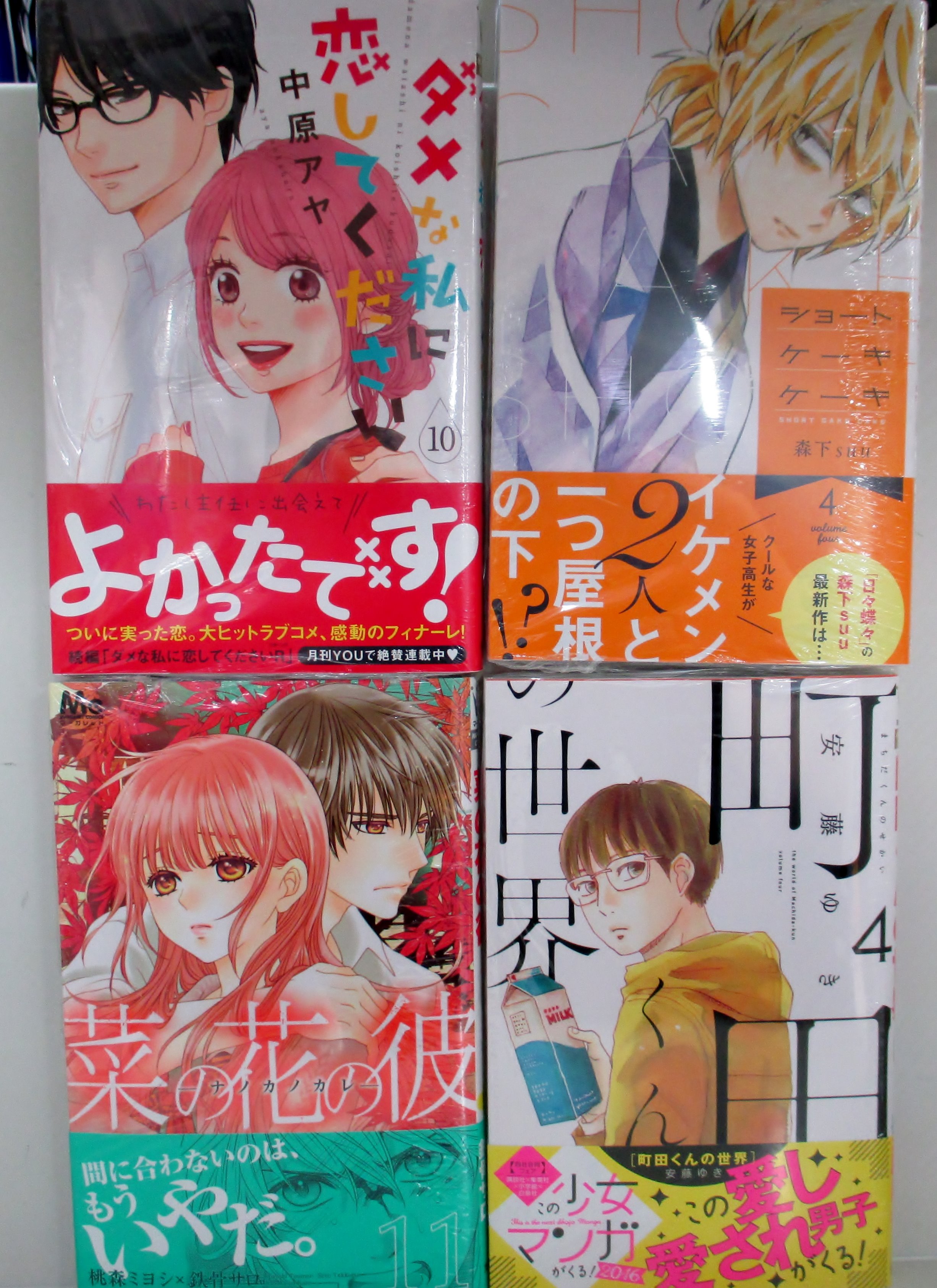 アニメイト仙台 書籍入荷情報 他にも ショートケーキケーキ4巻 町田くんの世界4巻 ダメな私に恋してください10巻 菜の花の彼 ナノカノカレ 11巻 キミとだけは恋に堕ちない3巻 僕に花のメランコリー4巻 等入荷みやー T