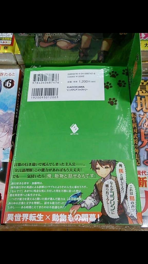 錬金王 転スロ10巻5月17日発売 俺 動物や魔物と話せるんです 本日発売です よろしくお願いします 裏表紙には足跡がついており 大変可愛らしいです 帯の下にもついているので 要チェックです 錬金王 転スロ10巻5月17日発売 俺 動物や魔物と話せるんです 本日発売です よろしくお願いします 裏表紙には足跡がついており 大変可愛らしいです 帯の下にもついているので 要チェックです