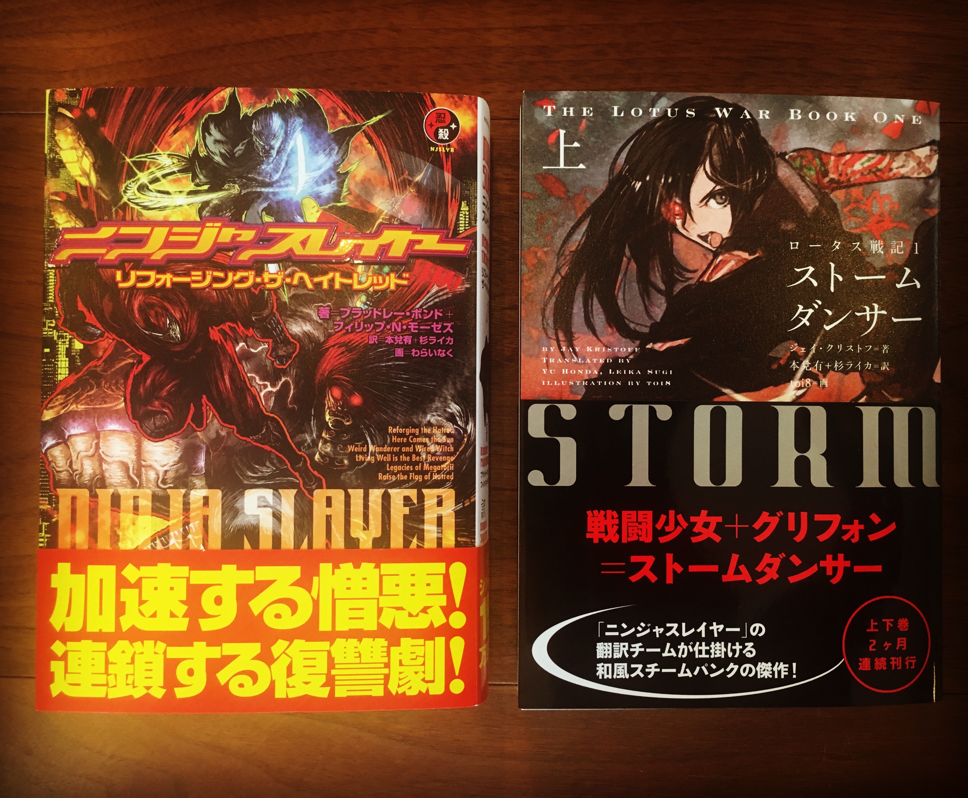 ニンジャスレイヤー Ninja Slayer V Twitter 新刊の見本誌が届きました シリーズ累計１５０万部突破 ニンジャスレイヤー最新刊 リフォージング ザ ヘイトレッド 新シリーズ 和風スチームパンクの傑作 ロータス戦記 ストームダンサー 上 ２０１６年