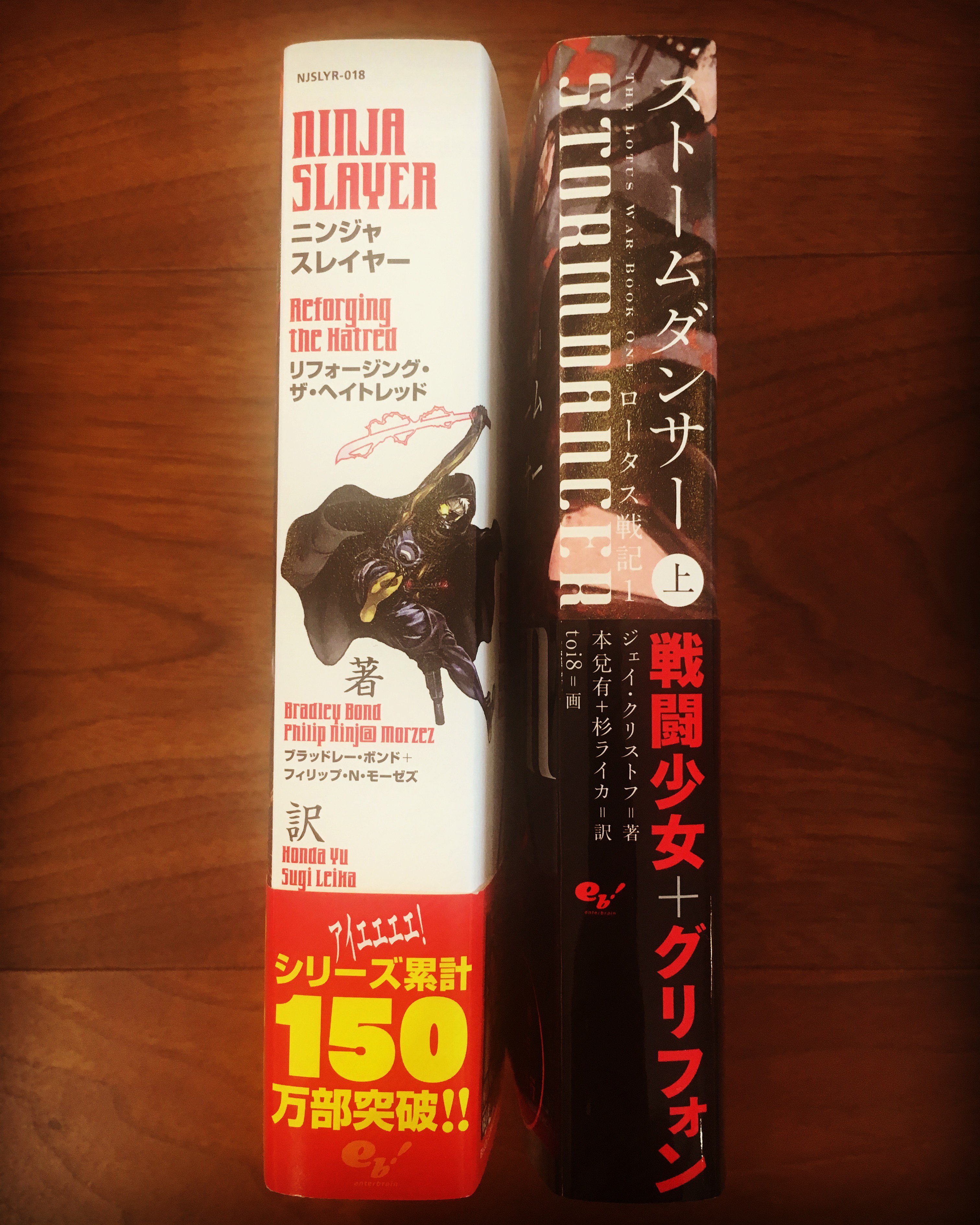 ニンジャスレイヤー Ninja Slayer V Twitter 新刊の見本誌が届きました シリーズ累計１５０万部突破 ニンジャスレイヤー最新刊 リフォージング ザ ヘイトレッド 新シリーズ 和風スチームパンクの傑作 ロータス戦記 ストームダンサー 上 ２０１６年