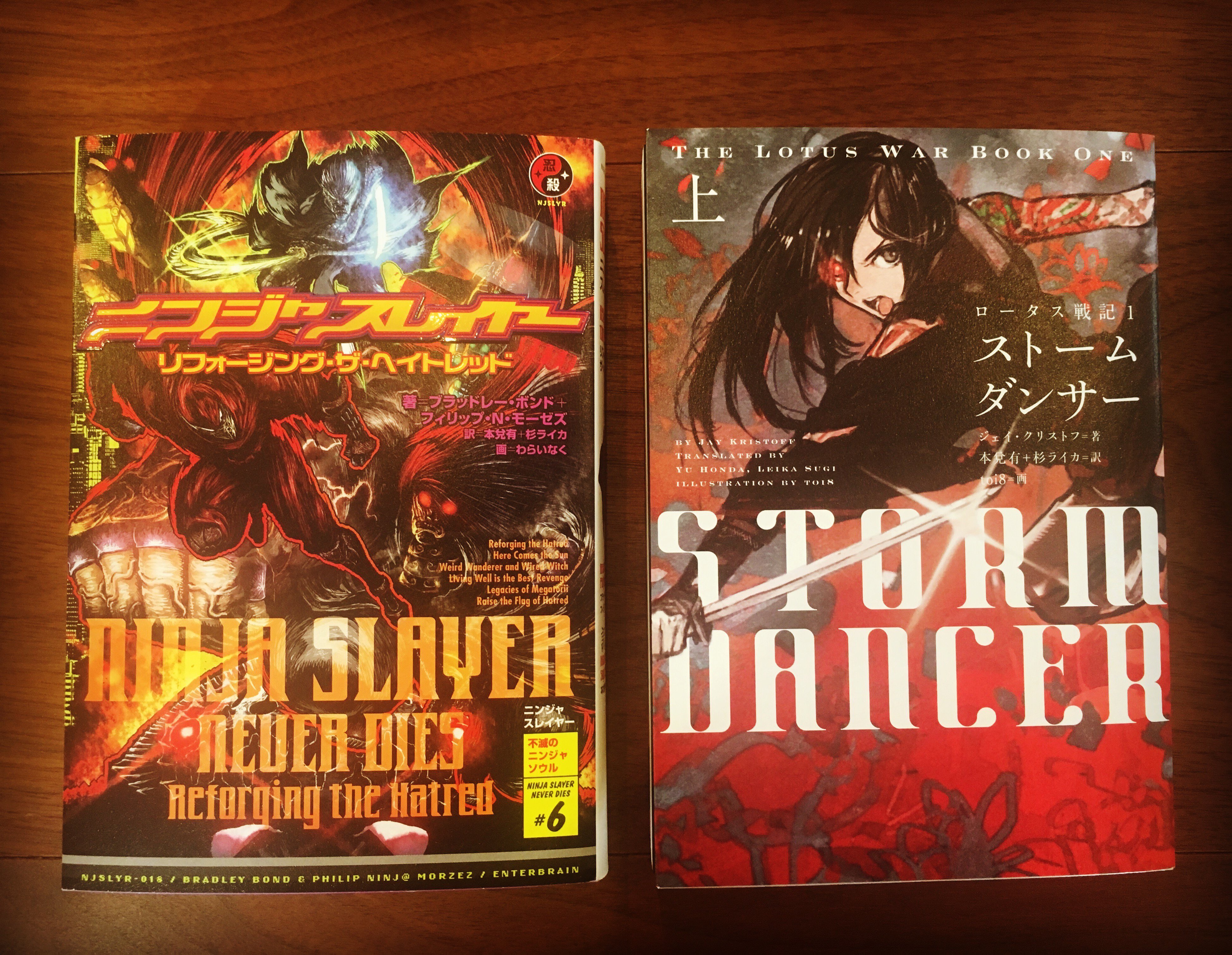 ニンジャスレイヤー Ninja Slayer V Twitter 新刊の見本誌が届きました シリーズ累計１５０万部突破 ニンジャスレイヤー最新刊 リフォージング ザ ヘイトレッド 新シリーズ 和風スチームパンクの傑作 ロータス戦記 ストームダンサー 上 ２０１６年
