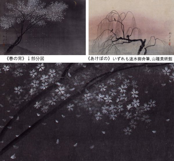 速水御舟《あけぼの・春の宵》(山種美術館)。御舟自身の日記によれば