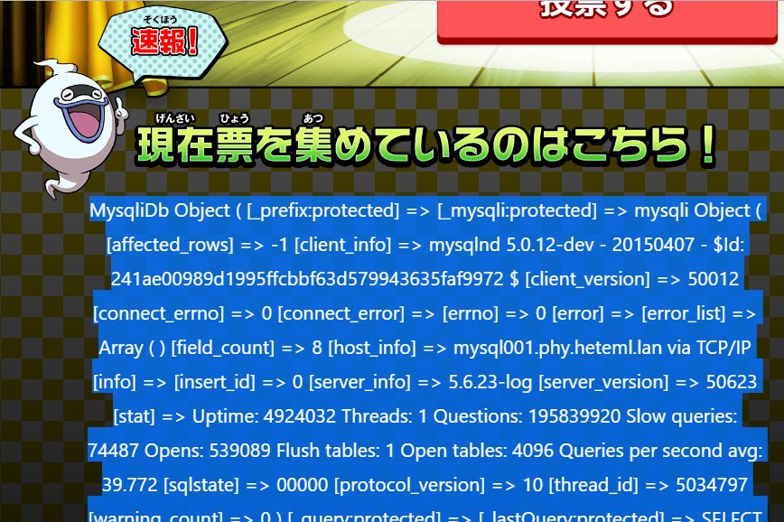 妖怪ウォッチ人気投票決勝でmysqlが票を集める事態が起きる ぷにぷに人気投票 Togetter