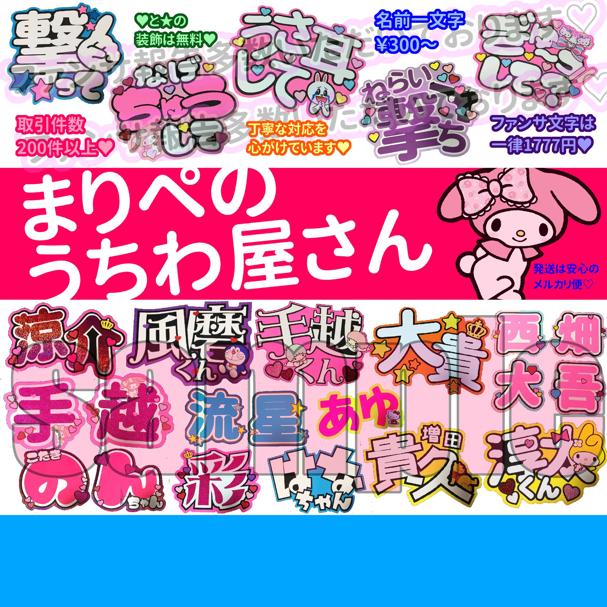 再開しました！】うちわ文字 団扇屋さん