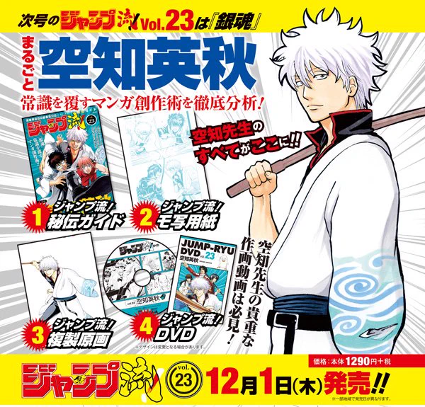 銀魂 ジャンプ流 ジャンプ流！公式 on X: 