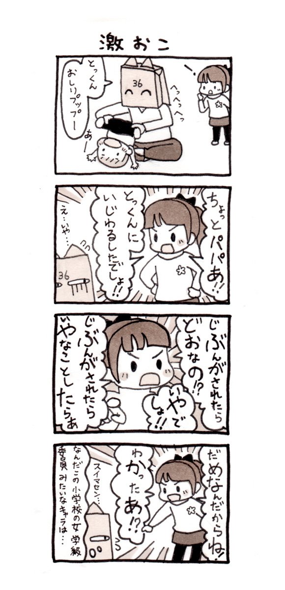 娘ちゃんが激おこ
#ミロとサナ 