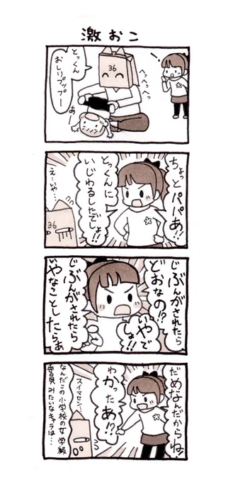 娘ちゃんが激おこ
#ミロとサナ 