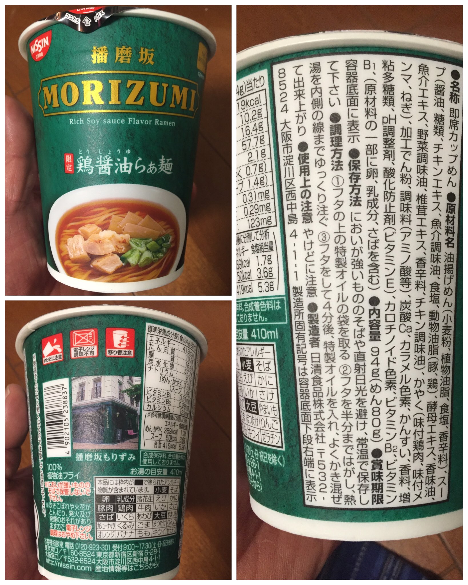 たんちゃん麺太 たんちゃん麺太 会社コンビニ自販機にて購入 Nissin 播磨坂 Morizumi 東京 小石川監修 限定 鶏醤油らぁ麺 2 自販機価格 倒産した元 ちゃぶ屋 森住店主が再起をして2年連続ミシュランビブグルマンを獲得した実力店舗で たんちゃん麺太 たんちゃん麺太 会社コンビニ自販機にて購入 Nissin 播磨坂 Morizumi 東京 小石川監修 限定 鶏醤油らぁ麺 2 自販機価格 倒産した元 ちゃぶ屋 森住店主が再起をして2年連続ミシュランビブグルマンを獲得した実力店舗で