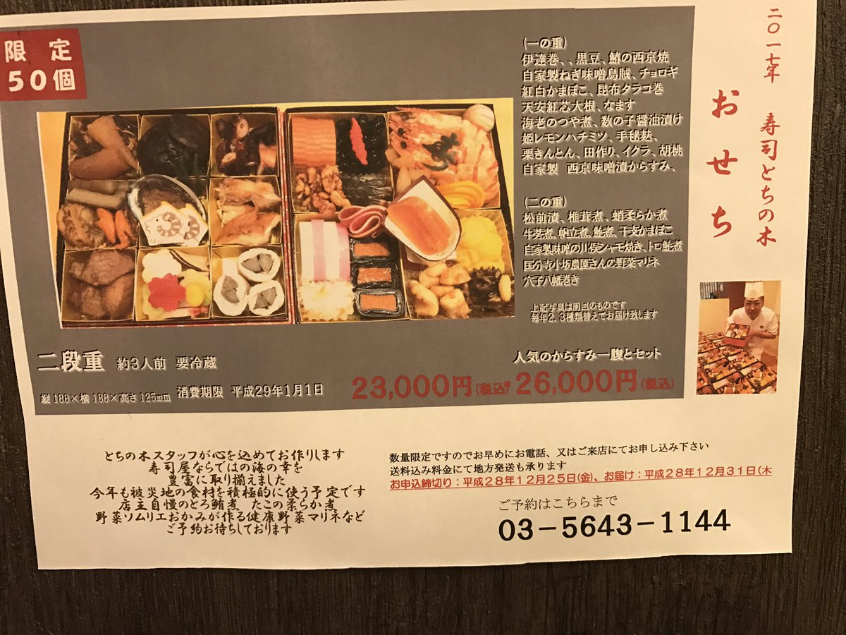 人形町 寿司 とちの木 おせち料理ご予約承ります 限定50個です 人形町 寿司 とちの木 おせち料理ご予約承ります 限定50個です