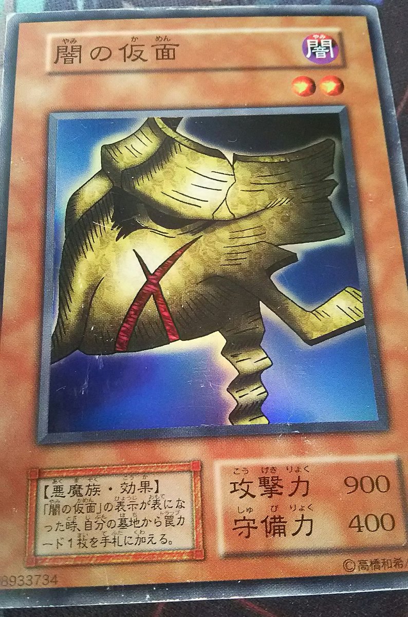 Jc上阪 練馬放送 ラジオ三冠oh A Twitter 今日の懐かしいカードはこちら 闇の仮面 刻の封印 と 月読命 の組み合わせはヤバかった このカードで変身したりスタンド使えたりしないかな