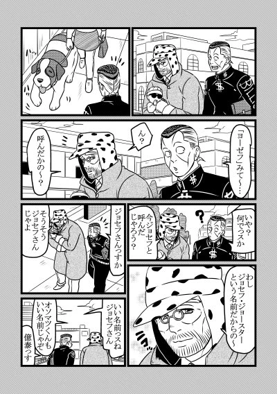 おじいさんと５/名前呼び 