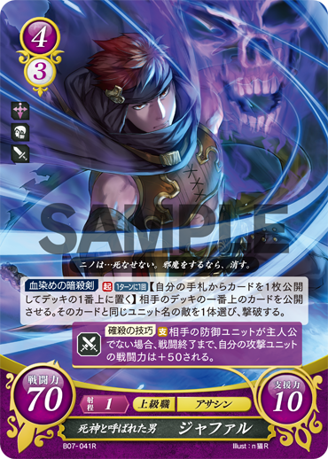 LTNintendo's tweet image. Jaffar, the Edge Lord of Elibe makes his #FireEmblem Cipher debut; art by nNekoR
