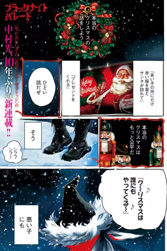 聖☆おにいさん、荒川アンダーザブリッジ、ブラックナイトパレード　中村光 中村光の世界展」グッズの事後通販が実施決定 | アニメイトタイムズ