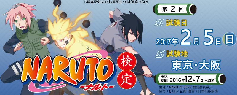 Naruto ナルト 検定 Kentei16 Twitter