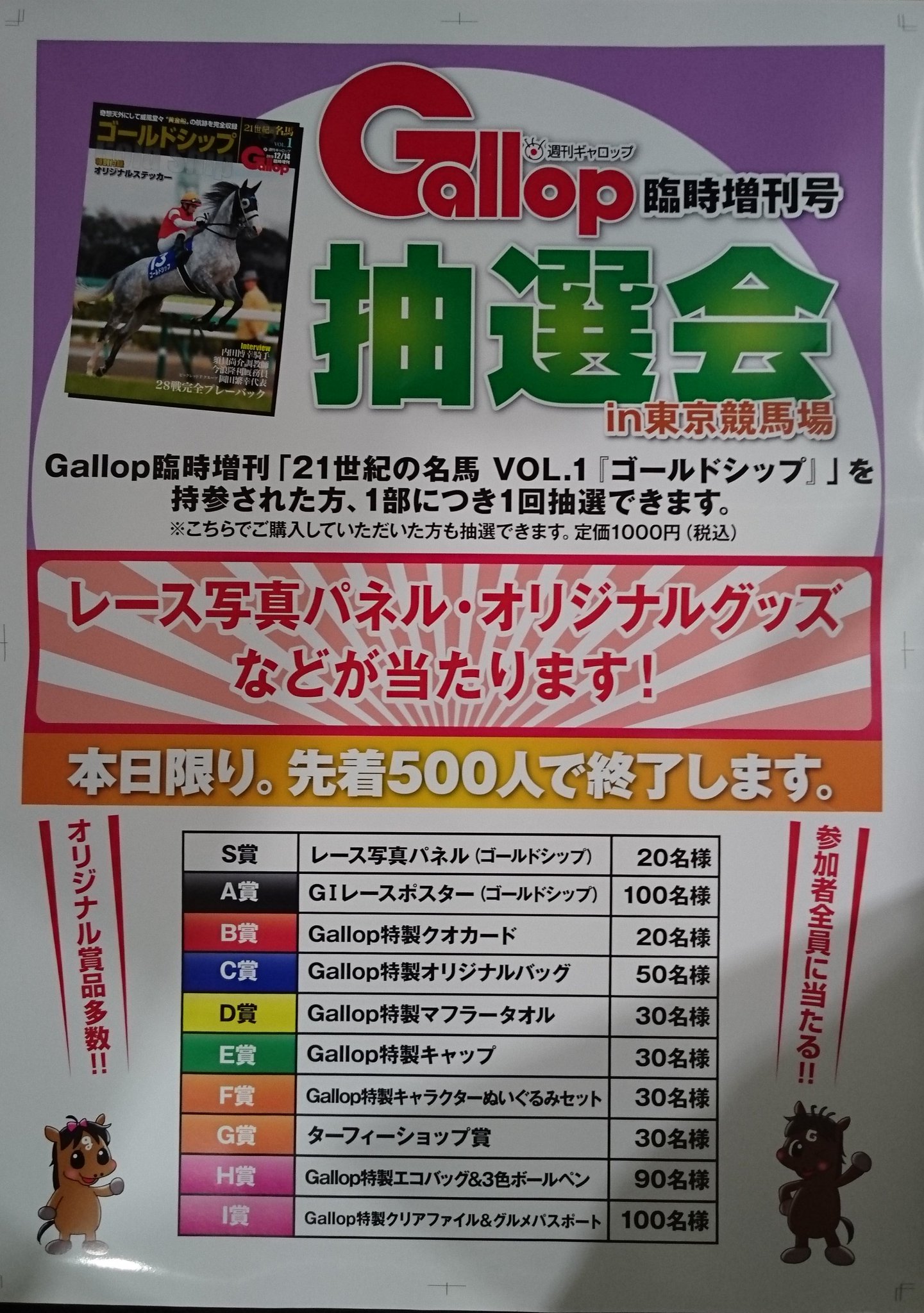 ゴールドシップ ギャロップ特製ポスター B1サイズ 日本通販