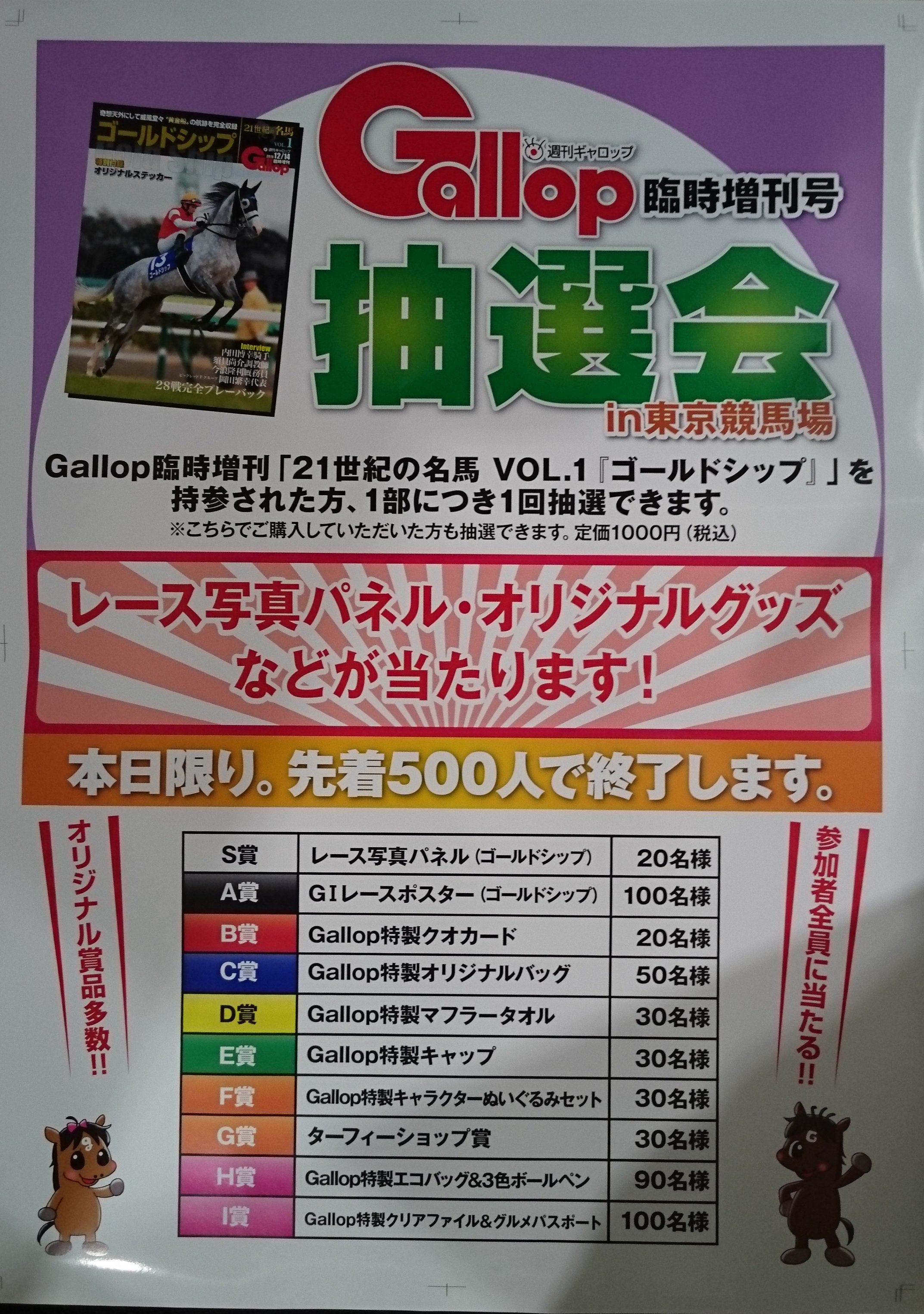 週刊Gallop（Weekly Gallop） on X: 