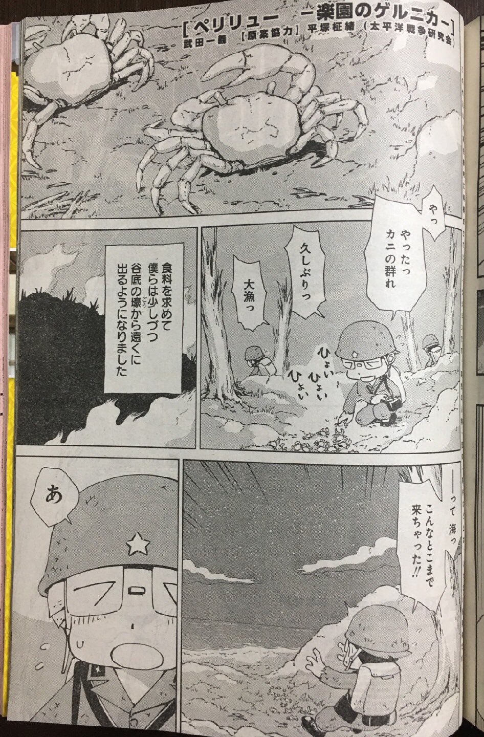 武田一義 ペリリュー全11巻 完結 発売中 在 Twitter 上 本日発売のヤングアニマルに拙作 ペリリュー 楽園のゲルニカ 第16話が掲載されてます 今ちょっと各号ペースになっちゃってて申し訳ないですが どうぞお楽しみ下さいm M T Co L10zzpozbw