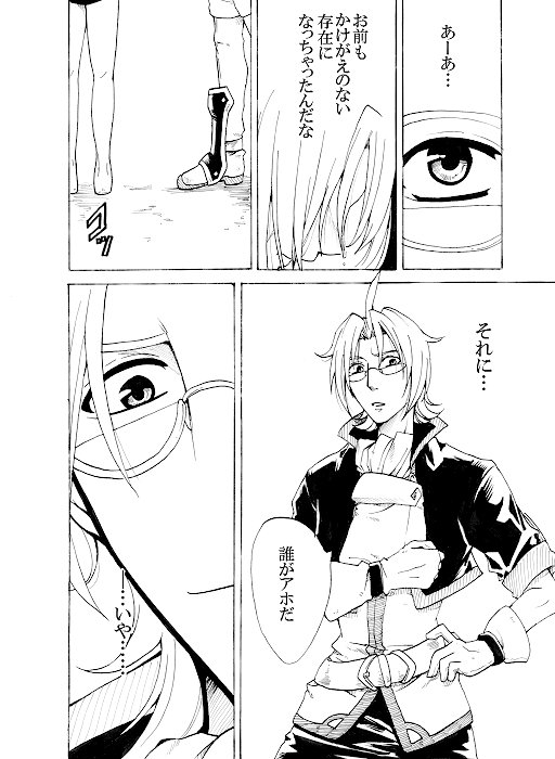 スヴェノマ「うつつ」スヴェンside. 22ページ目、続く。 