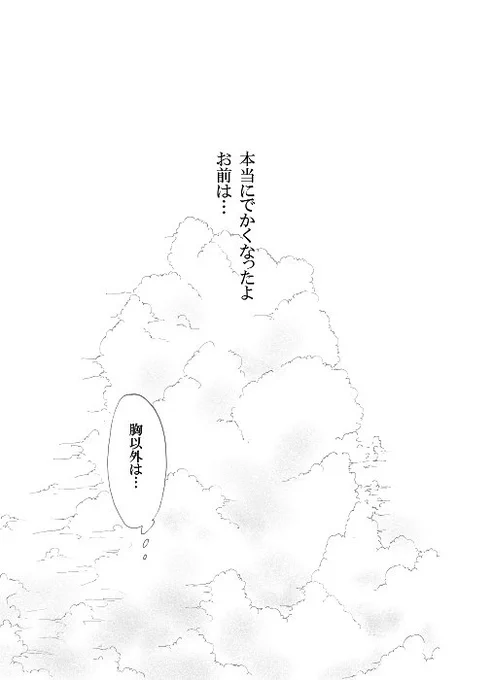スヴェノマ「うつつ」スヴェンside. 23ページ目、おわり。 