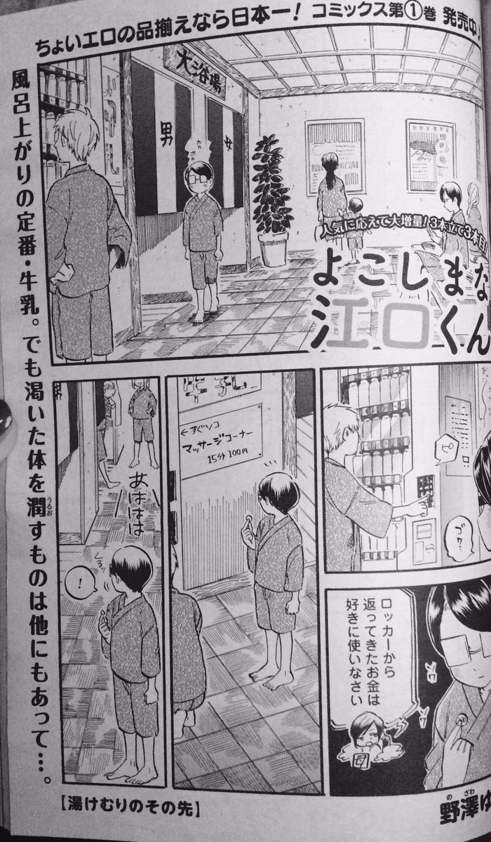 本日発売のコミックゼノン1月号によこしまな江口くん3本掲載されていました。水着、浴衣、銭湯の回です。銭湯回は珍しく編集長に褒めてもらえたらしい(編集さん越しにきいた)ので是非!良かったら読んで頂けると嬉しいです。 