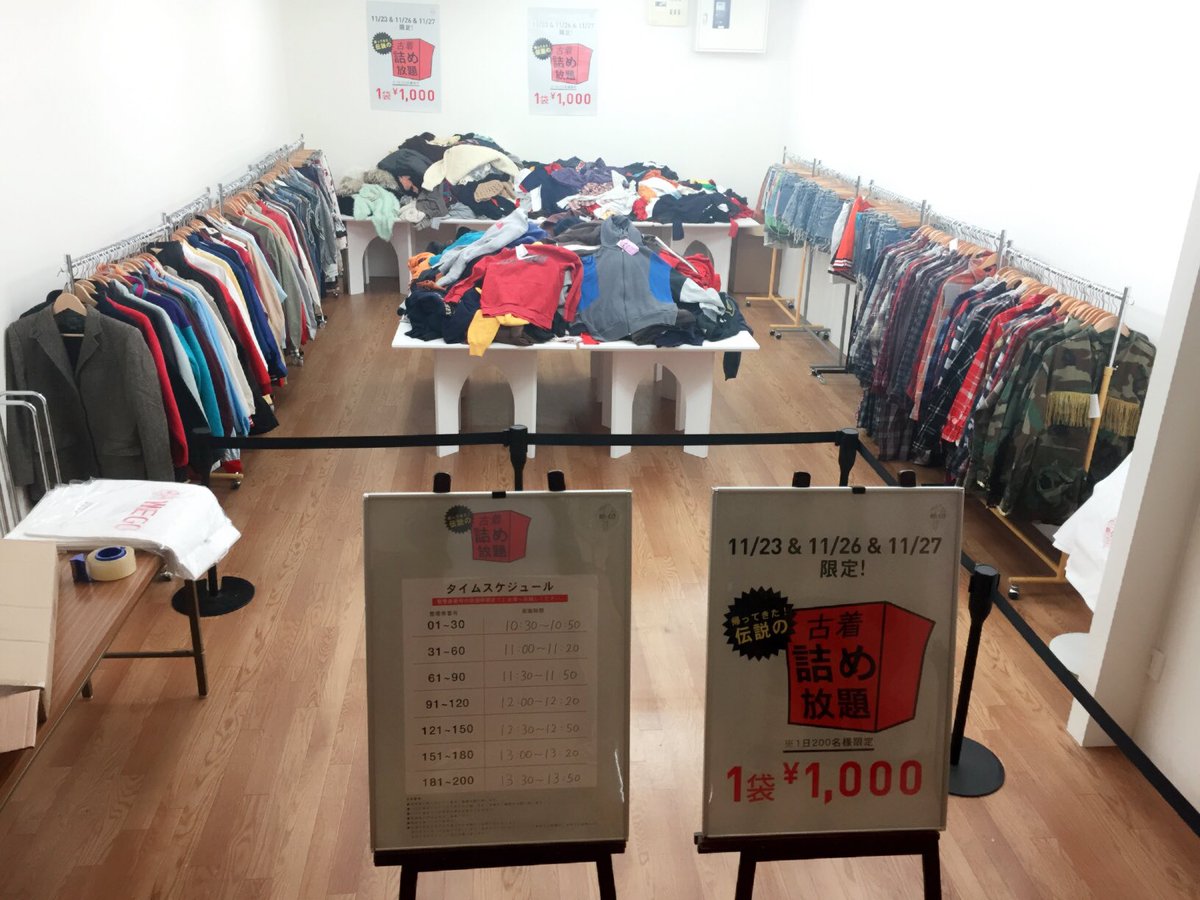 Wego 名古屋エリア 大須店 古着詰め放題 明日 伝説の 古着詰め放題2日目です 商品も大幅ボリュームup 明日の詰め放題用で本日大量入荷しました 明日は整理券の配布を 朝8 00 から開始致します おまちがいなく 超拡散 Wego 名古屋エリア 大須店 古着詰め放題 明日 伝説の 古着詰め放題2日目です 商品も大幅ボリュームup 明日の詰め放題用で本日大量入荷しました 明日は整理券の配布を 朝8 00 から開始致します おまちがいなく 超拡散