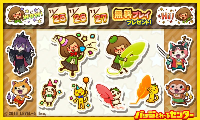 Twitter 上的 任天堂株式会社 バッジとれ るセンター イラスト交換日記 の配信を記念して ニッキー特集を開催中です 日記にバッジをはる機能にピッタリの メッセージスタンプ風のバッジも入荷しました 金土日の週末は無料プレイを毎日プレゼント中です