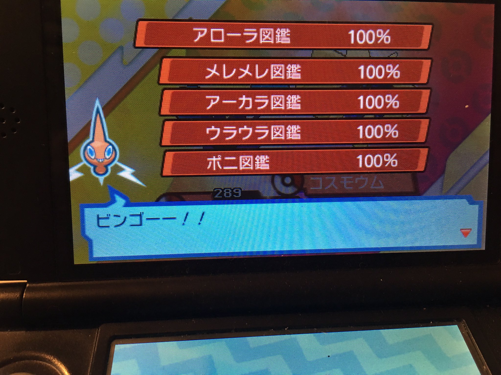 はしも アローラ図鑑完成しました 最後のコスモウムはgtsで手に入れたコスモッグを育てました Ub カプ コスモッグ タイプ ヌル ポリゴン ジガルデもgtsで手に入れて完成 あとでgtsのコツ紹介出来たらなと思います ポケモンサンムーン
