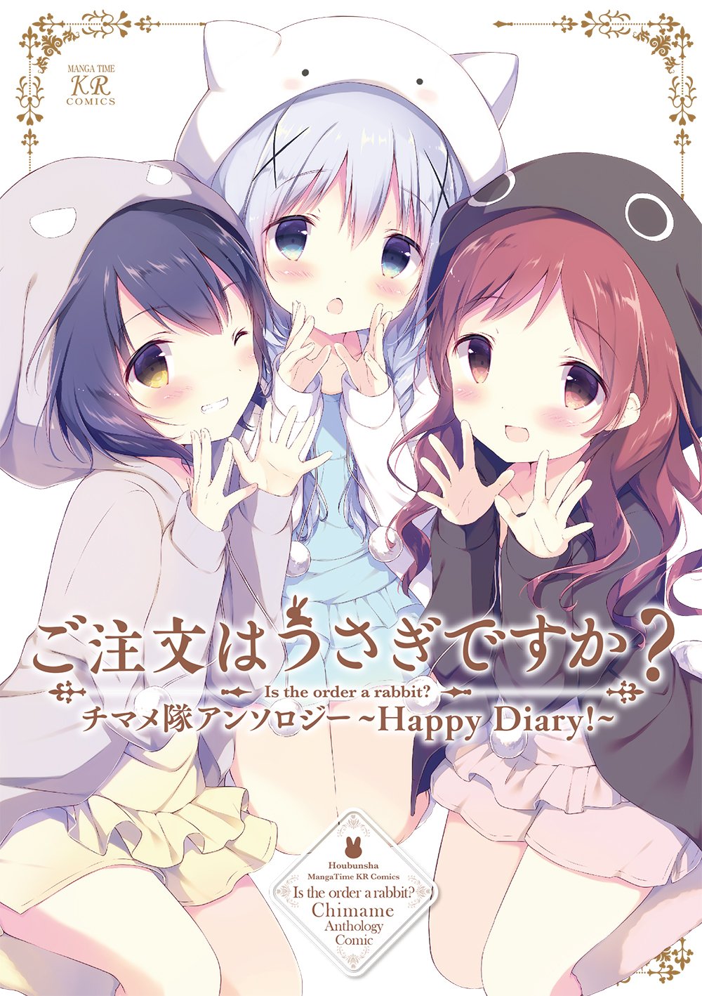 ご注文はうさぎですか？？ チマメ隊 ボイス入り時計 Amazon.co.jp: ご注文はうさぎですか? ボイスクロック チマメ隊