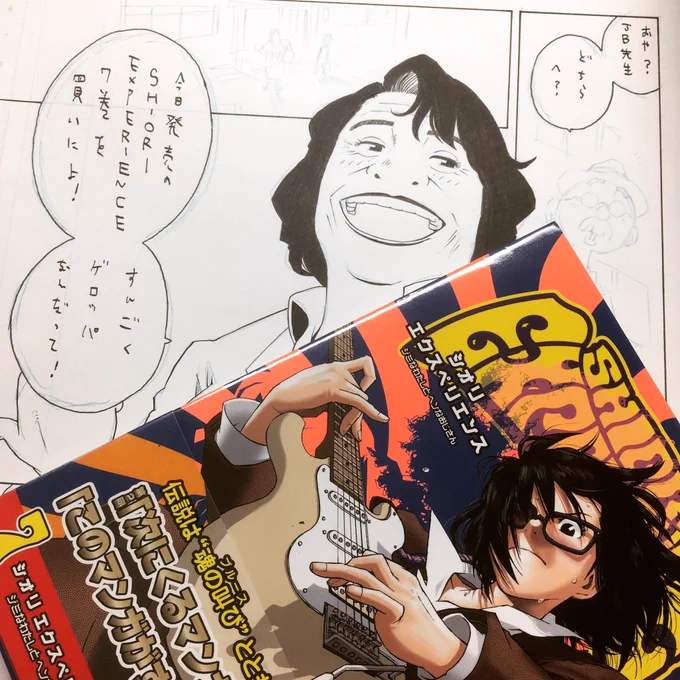 JBも絶賛!ジミとカートのバンドの行方は?そして軽音部の新曲とあのメンバーはどうなっちゃうの?掟破りの過剰演出でお馴染みジミ&amp;ヘンな漫画!7巻、本日発売です!6巻より面白いし、8巻はもっと面白いよ!
#シオリエクスペリエンス
#SHIORI EXPERIENCE 
