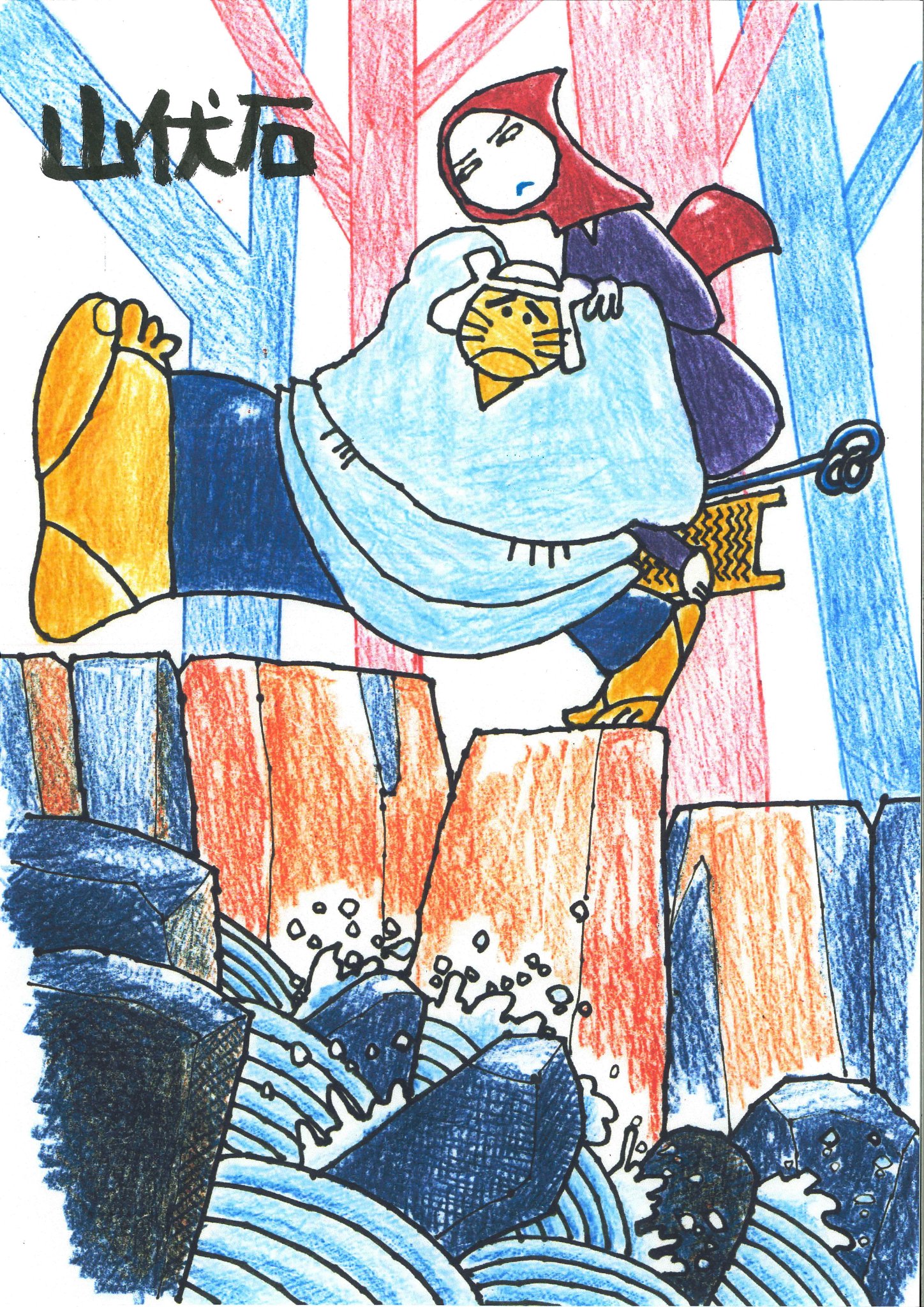 時代劇専門チャンネル 時代劇専門チャンネルで毎週土曜よる7時から放送の まんが日本昔ばなし 11 19 再 11 27 分のイラスト発表です 神奈川県笠碁さん 山伏石 おめでとうございます 昔ばなしイラスト