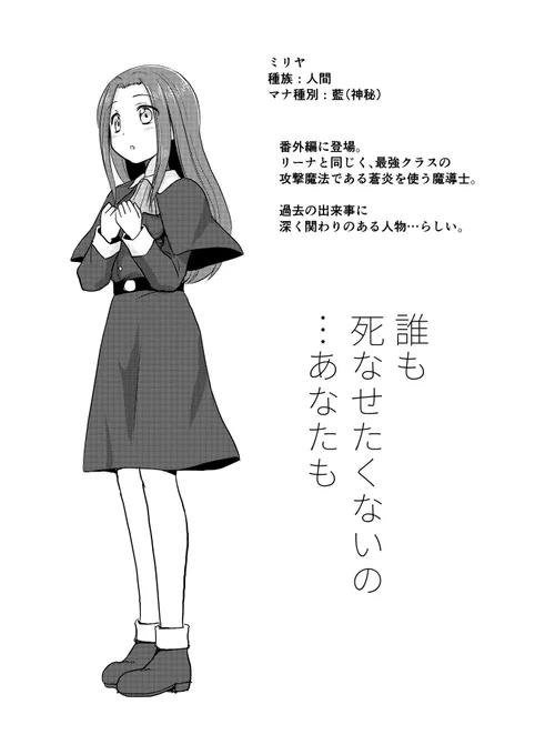 キャラ紹介⑥
ミリヤ 