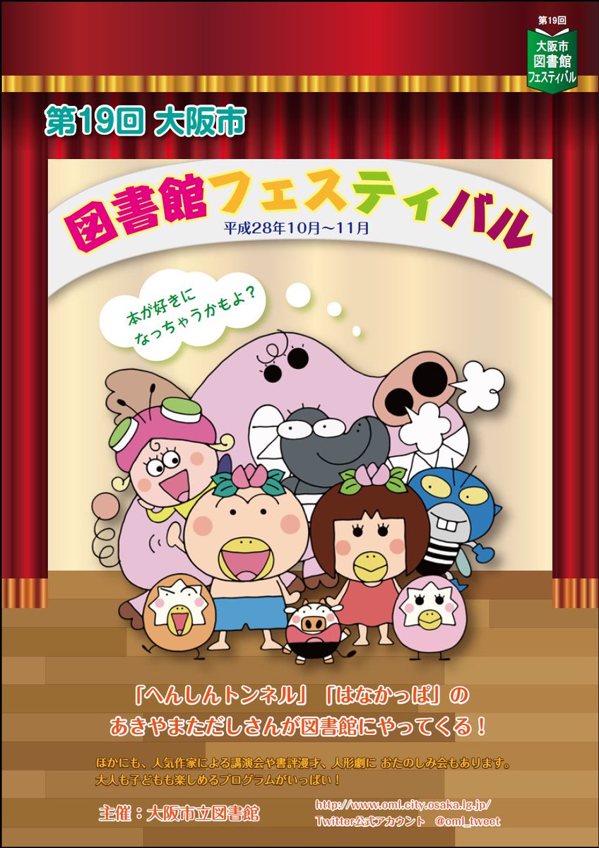 大阪市広報 市立中央図書館 あきやまただし絵本ライブ 明日 11月26日 へんしんトンネル はなかっぱ などでおなじみの絵本作家あきやまただしさんが図書館にやってきます 事前申込不要 ライブ終了後にサイン会もおこないます T