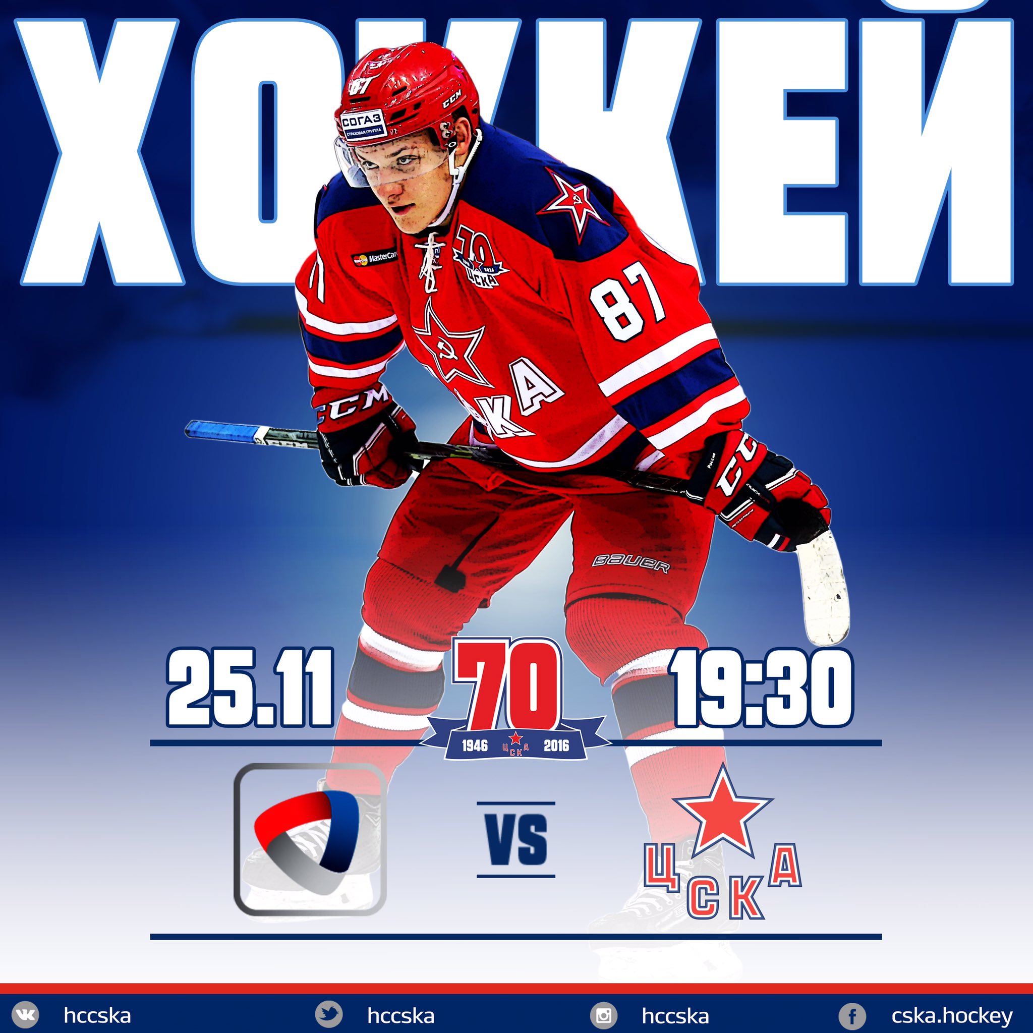 Цска хоккейный клуб москва состав
