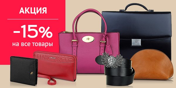аксессуары со скидкой. модные итальянские сумки женские. стильные аксессуары для женщин. аксессуары для одежды. стильная бижутерия.