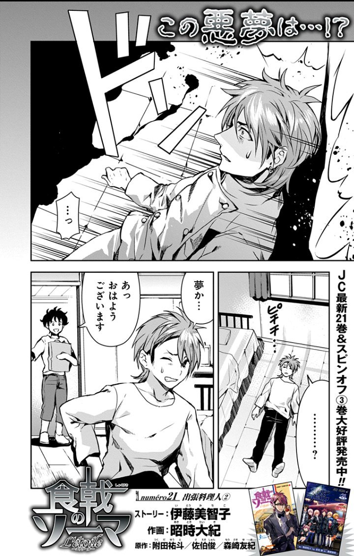 少年ジャンプ ジャンプ 更新情報 本日は カラダ探し 更新 赤い人 の呪いを解くには そして新メンバー中島の正体が明らかに T Co Ks4klgngk8 食戟のソーマ エトワール 更新 遠い地パリで働くことの難しさを痛感する四宮
