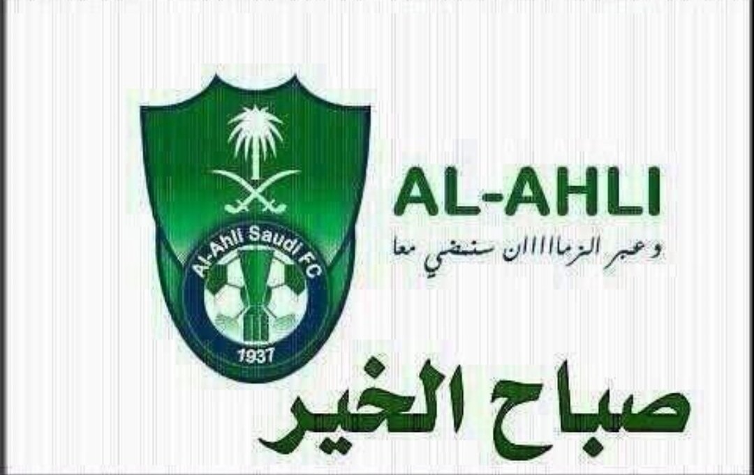 8Yt0__'s tweet photo. 👑💚صباحكم فوز يااااارب💚👑 
#قروب_ريم_الملكيه 
#قروب_حب_الاهلي_يجمعنا https://t.co/9UoI94G062