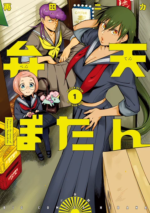 【チェック世露死苦!】『弁天ぼたん』(再田ニカ)第1集発売を記念して、直筆サイン入りイラストカードを10名様にプレゼント!当アカウントフォロー&このツイートをRTでOK。〜12/2(金)23:59まで(次へ続く)。第1話試し読み→https://t.co/oLwO9L3MZB 